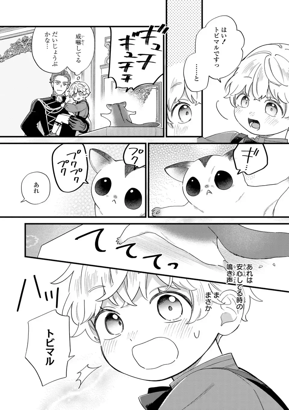 悪役のご令息のどうにかしたい日常 第59話 - 7