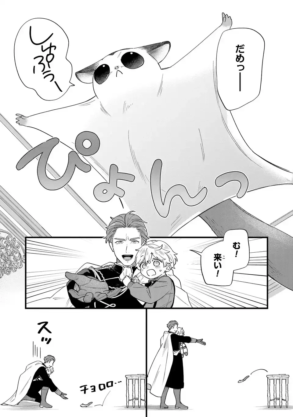 悪役のご令息のどうにかしたい日常 第59話 - 8