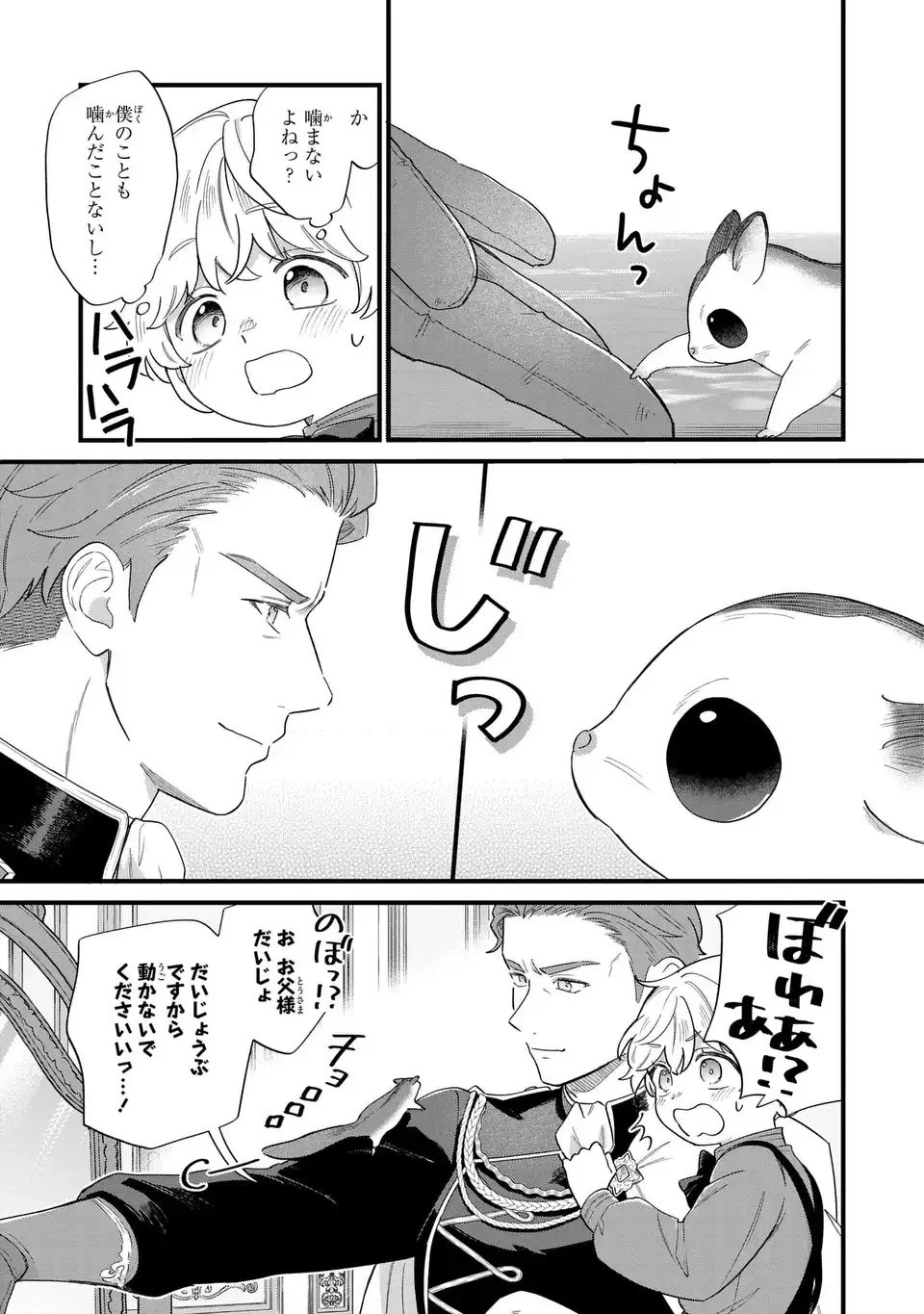 悪役のご令息のどうにかしたい日常 第59話 - 9