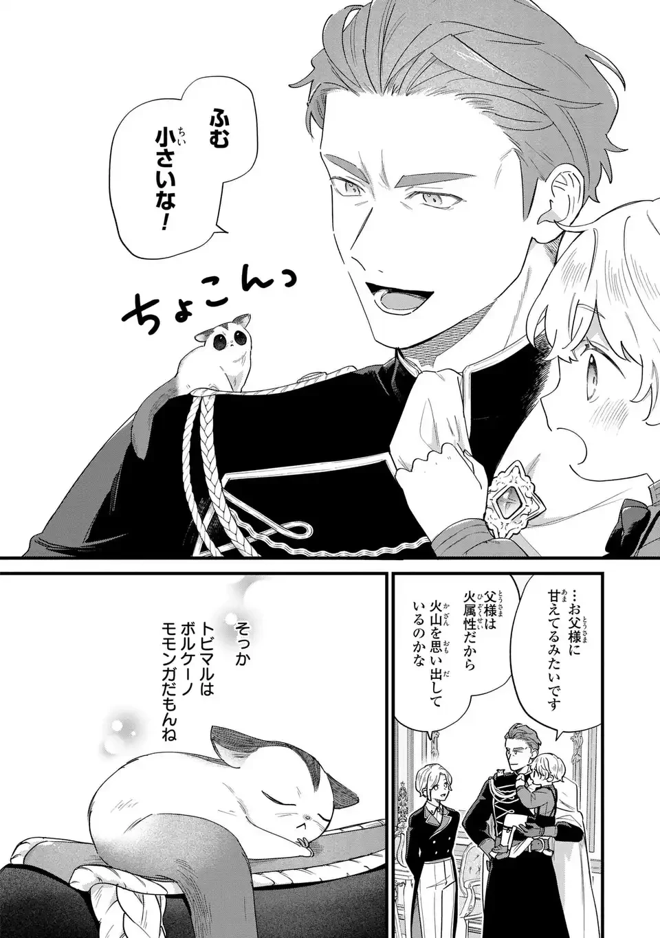 悪役のご令息のどうにかしたい日常 第59話 - 10