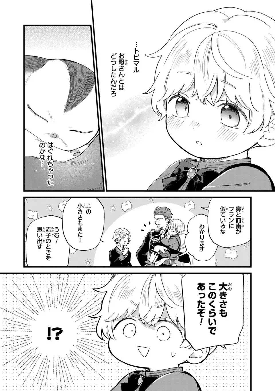 悪役のご令息のどうにかしたい日常 第59話 - 11