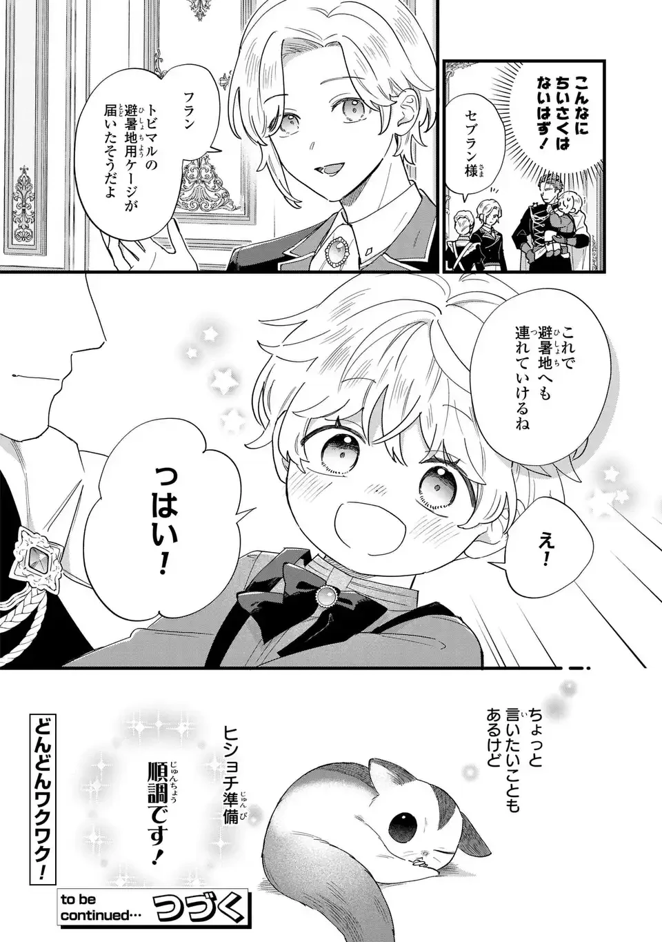 悪役のご令息のどうにかしたい日常 第59話 - 12