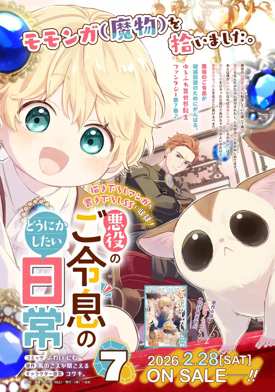 悪役のご令息のどうにかしたい日常 第59話 - 13