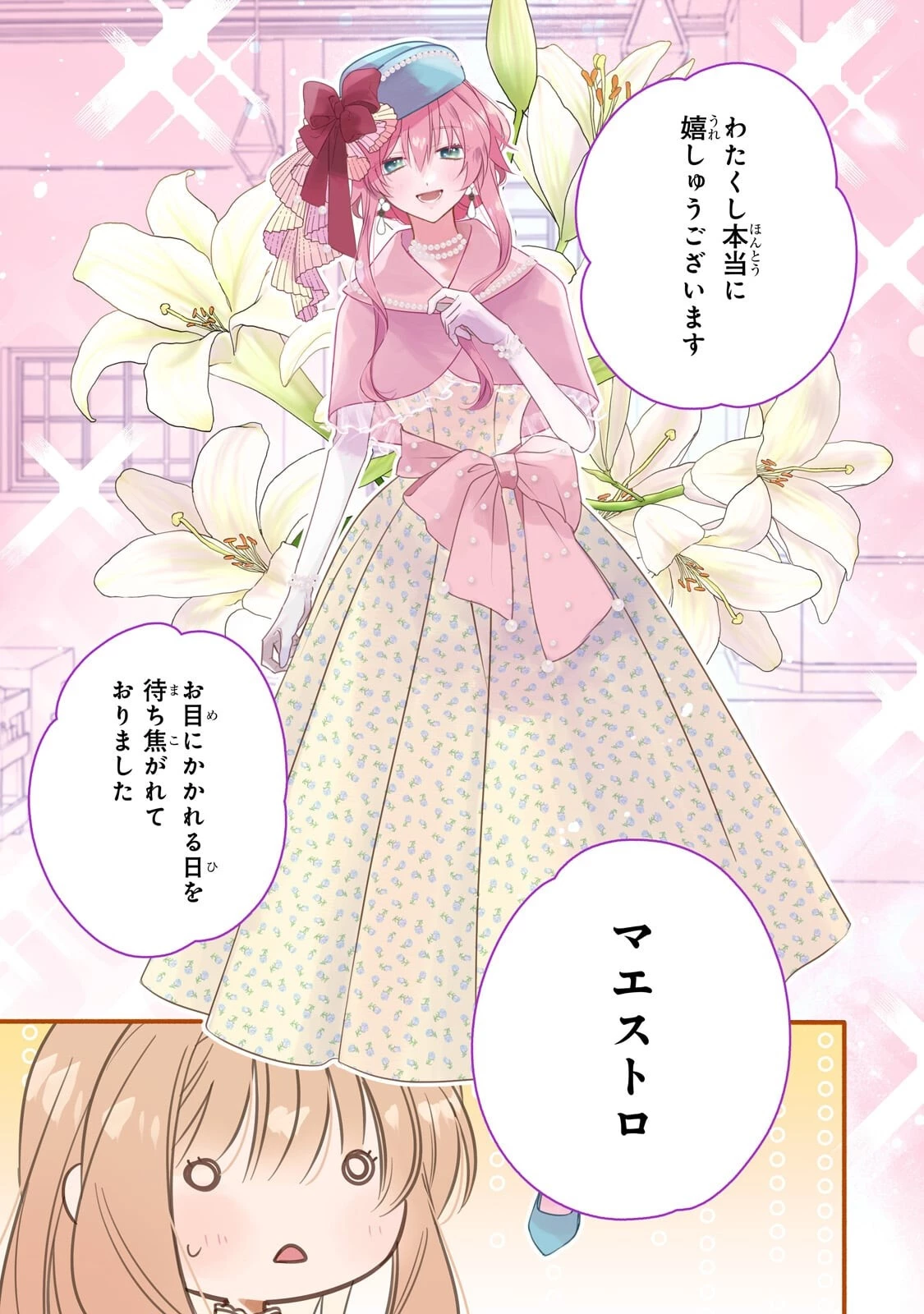 魔道具師リゼ、開業します 第23話 - 1