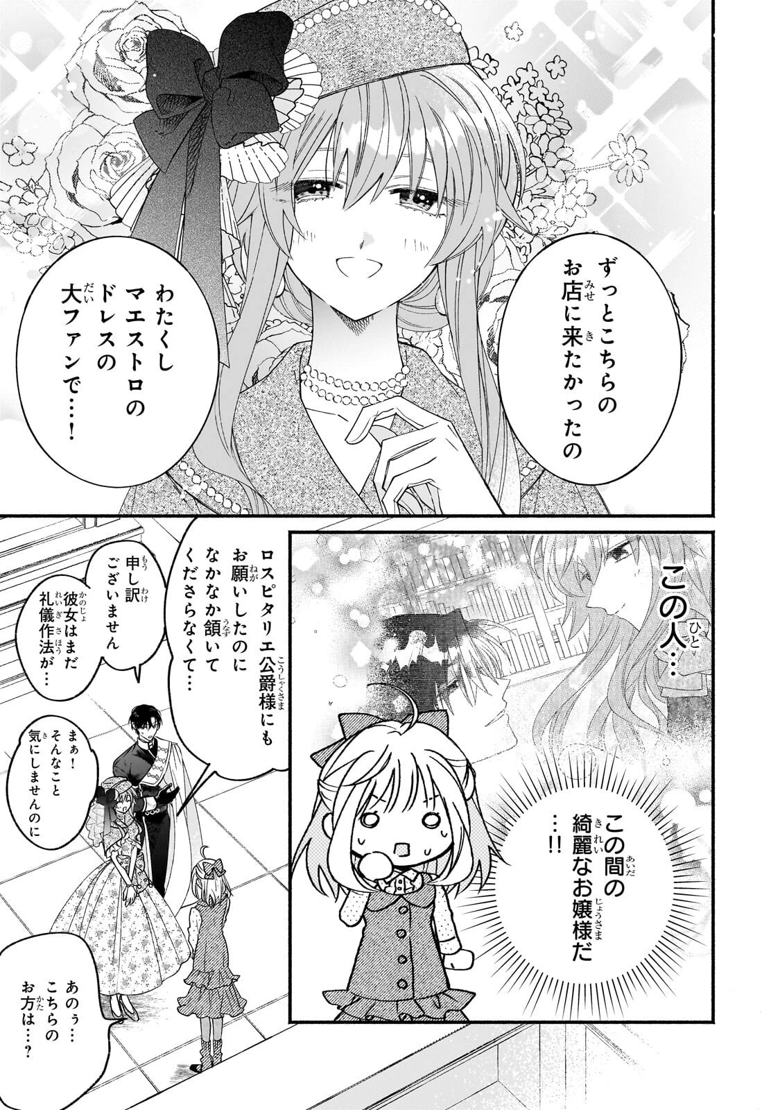 魔道具師リゼ、開業します 第23話 - 5