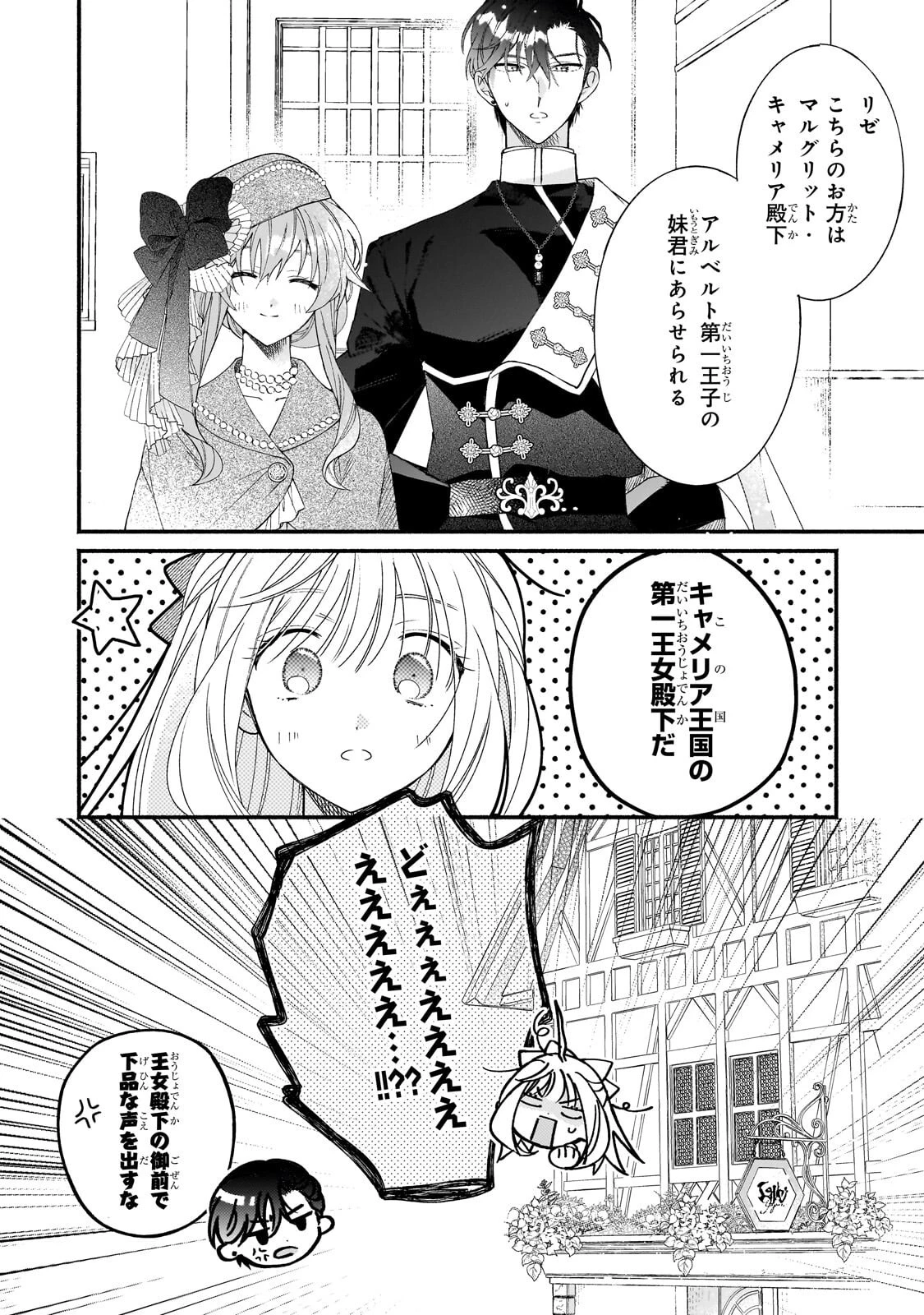 魔道具師リゼ、開業します 第23話 - 6