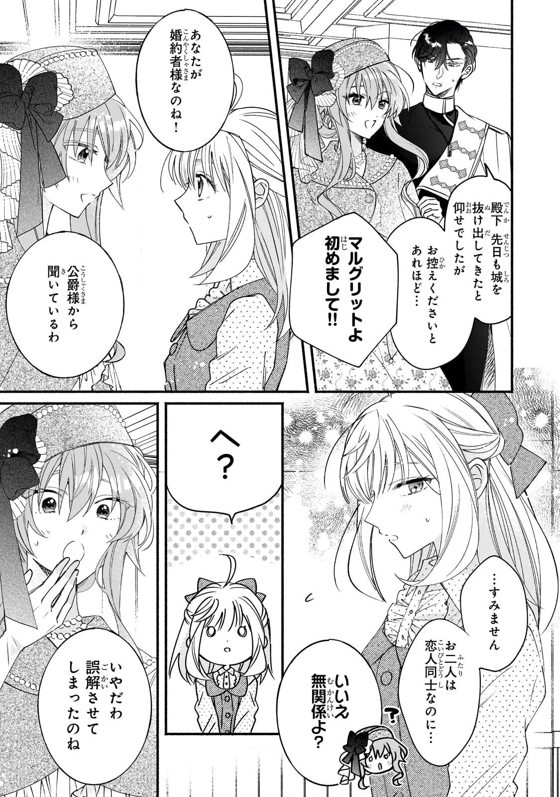 魔道具師リゼ、開業します 第23話 - 7