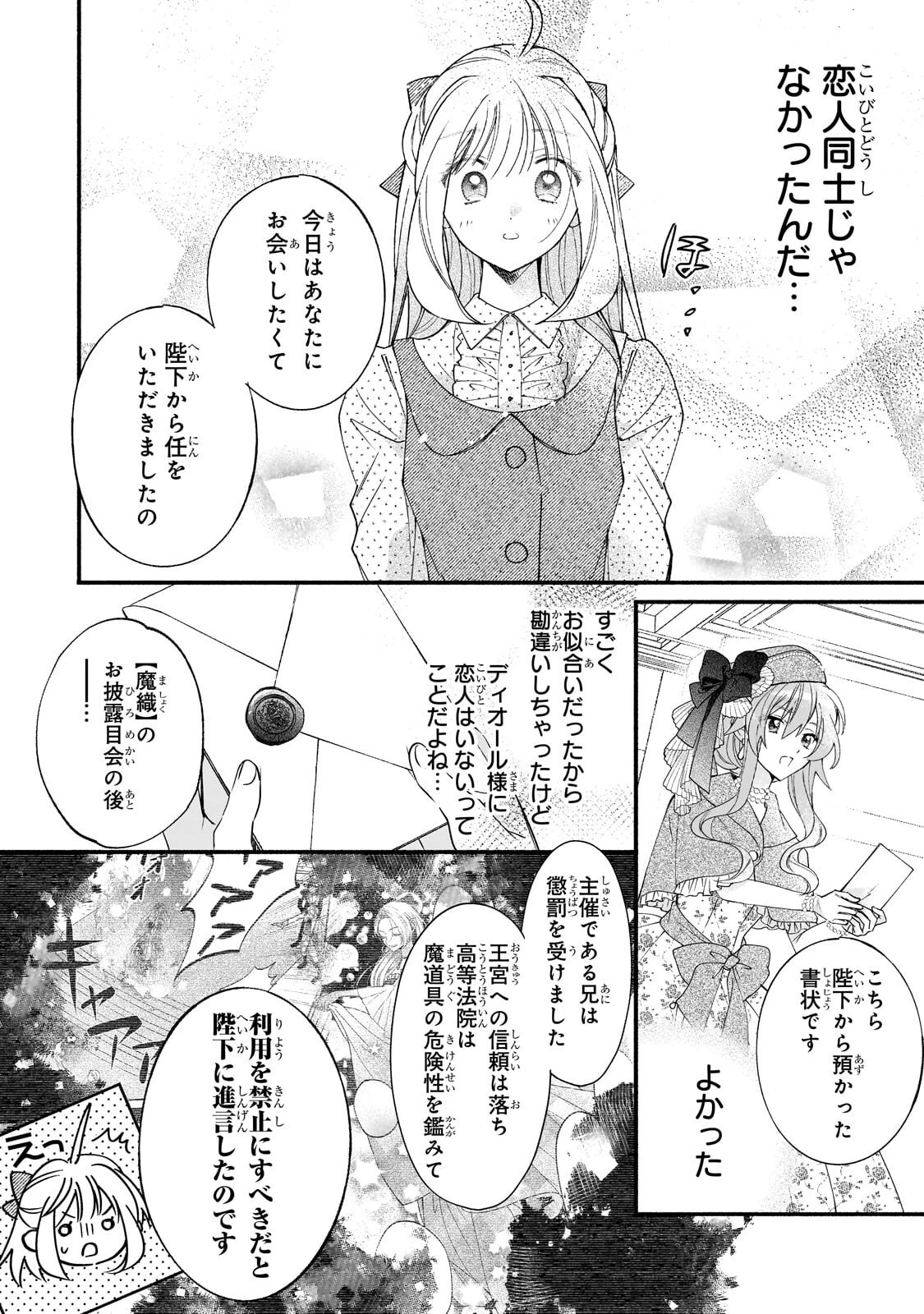 魔道具師リゼ、開業します 第23話 - 8