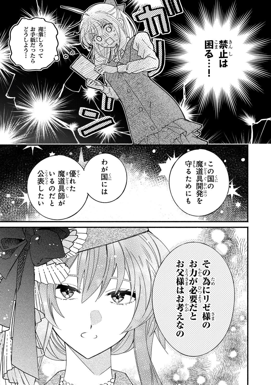 魔道具師リゼ、開業します 第23話 - 9