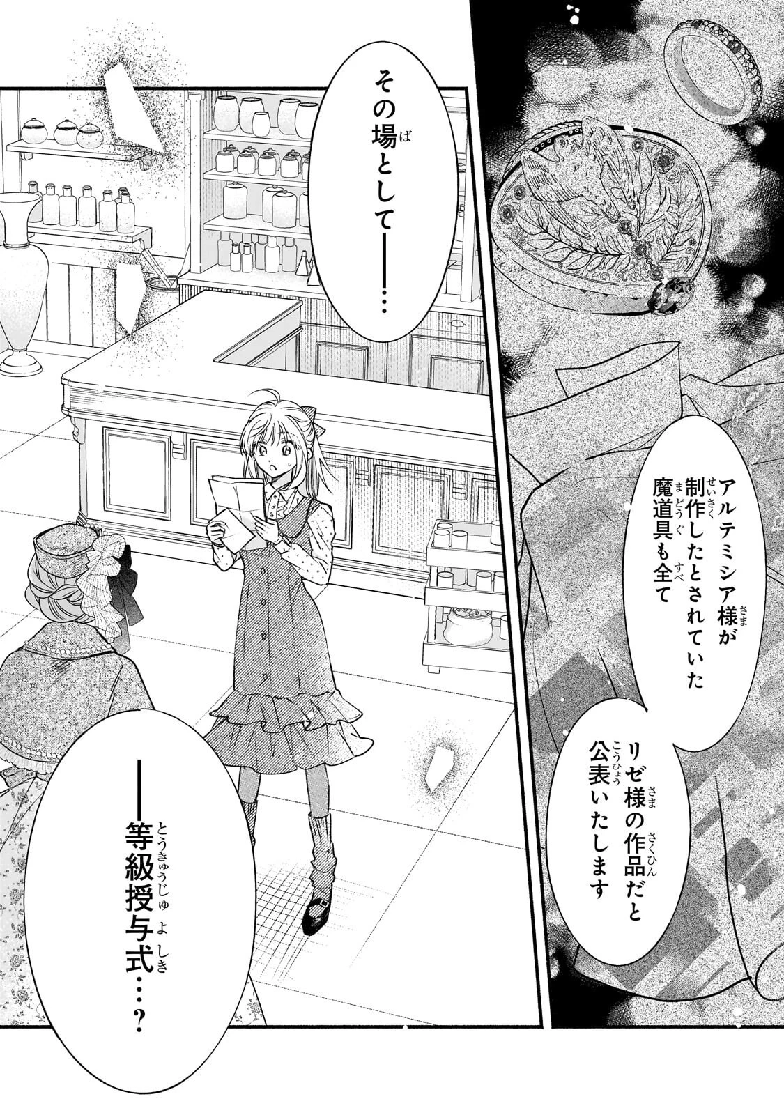 魔道具師リゼ、開業します 第23話 - 10