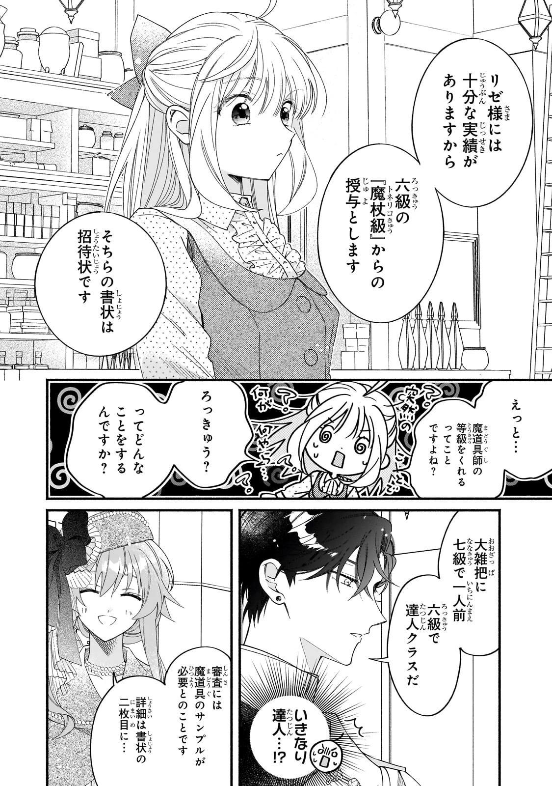 魔道具師リゼ、開業します 第23話 - 12