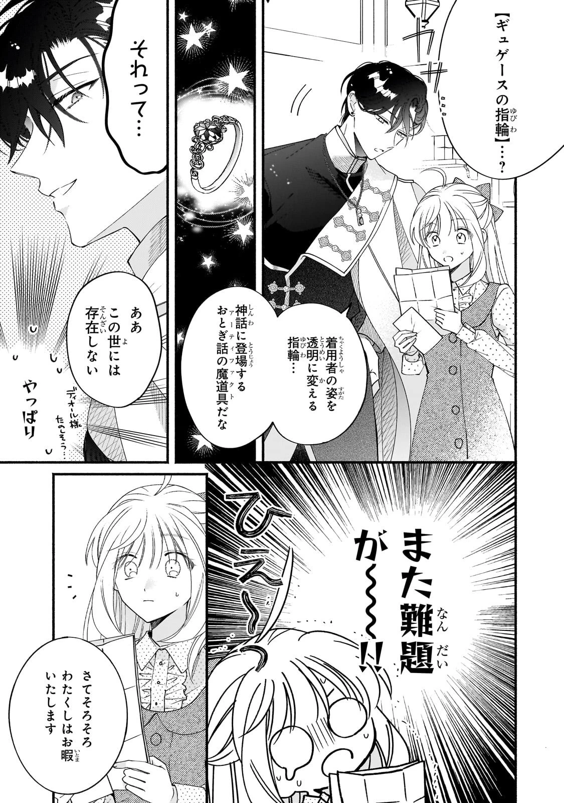 魔道具師リゼ、開業します 第23話 - 13