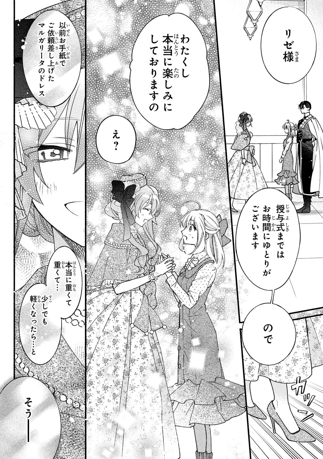 魔道具師リゼ、開業します 第23話 - 14