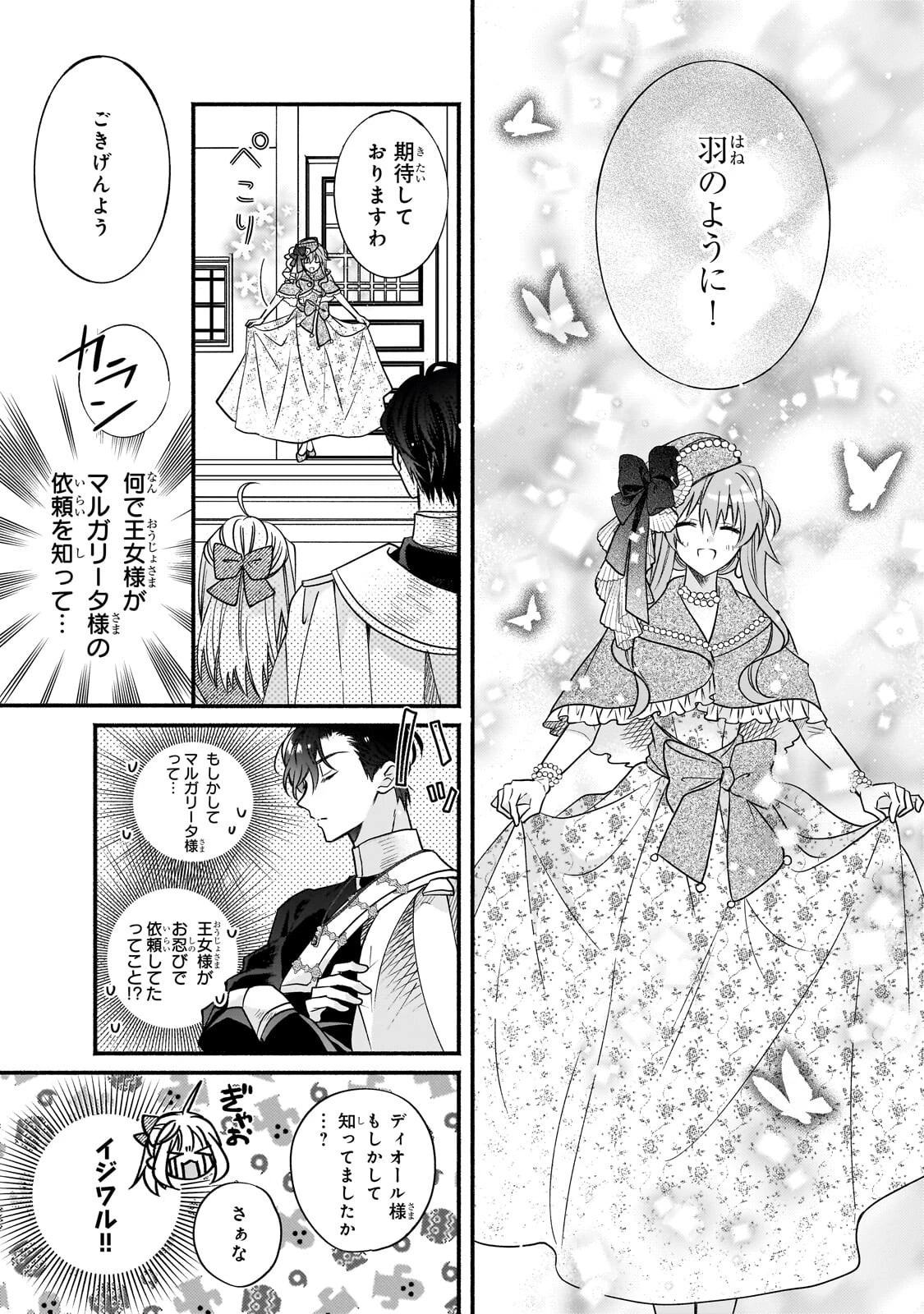 魔道具師リゼ、開業します 第23話 - 15