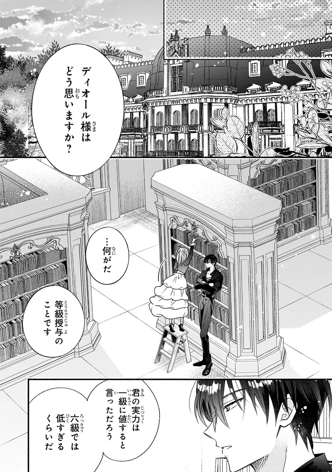 魔道具師リゼ、開業します 第23話 - 16