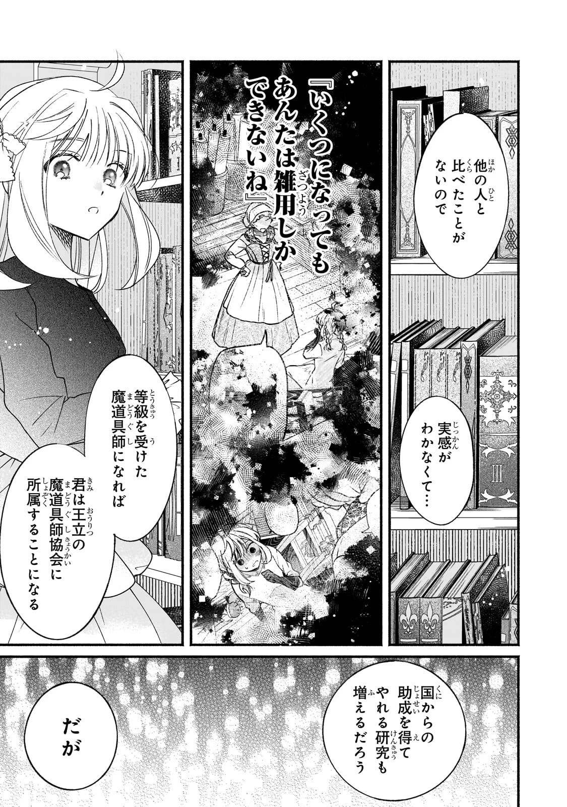 魔道具師リゼ、開業します 第23話 - 17