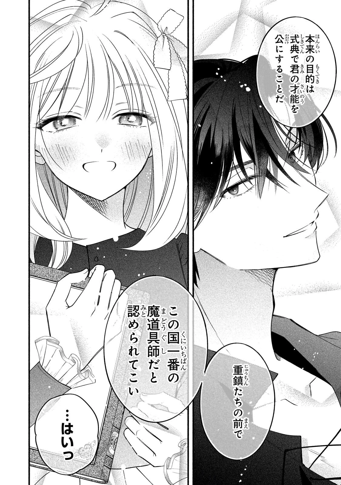 魔道具師リゼ、開業します 第23話 - 18