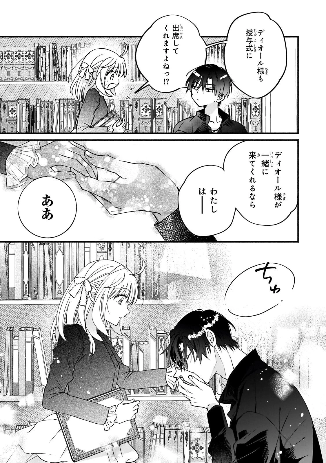 魔道具師リゼ、開業します 第23話 - 19