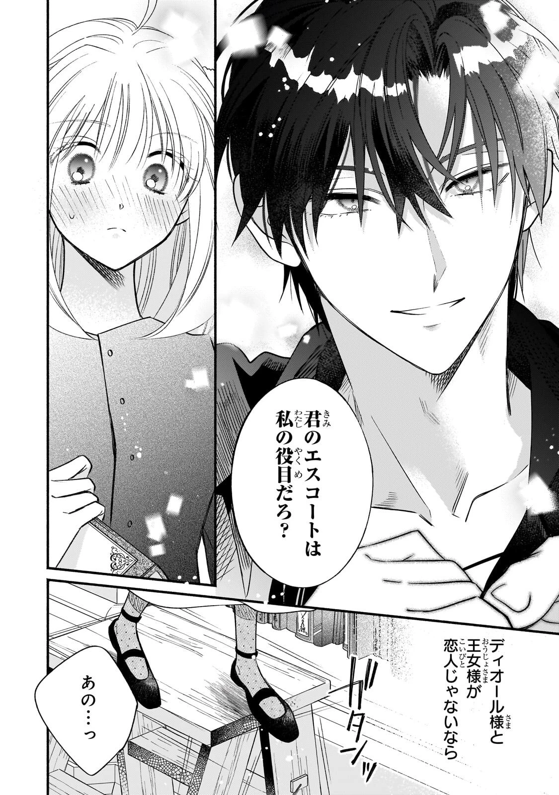 魔道具師リゼ、開業します 第23話 - 20