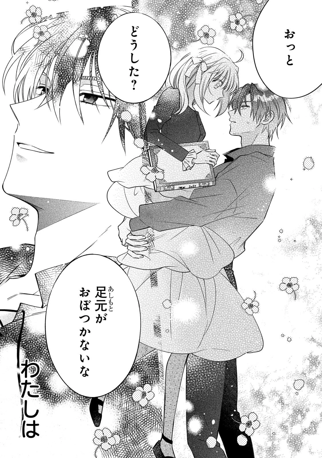 魔道具師リゼ、開業します 第23話 - 21