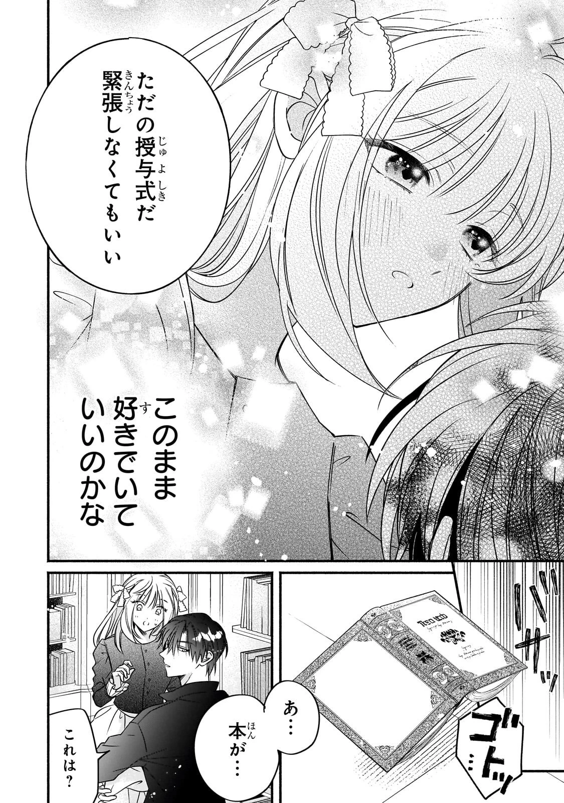 魔道具師リゼ、開業します 第23話 - 22