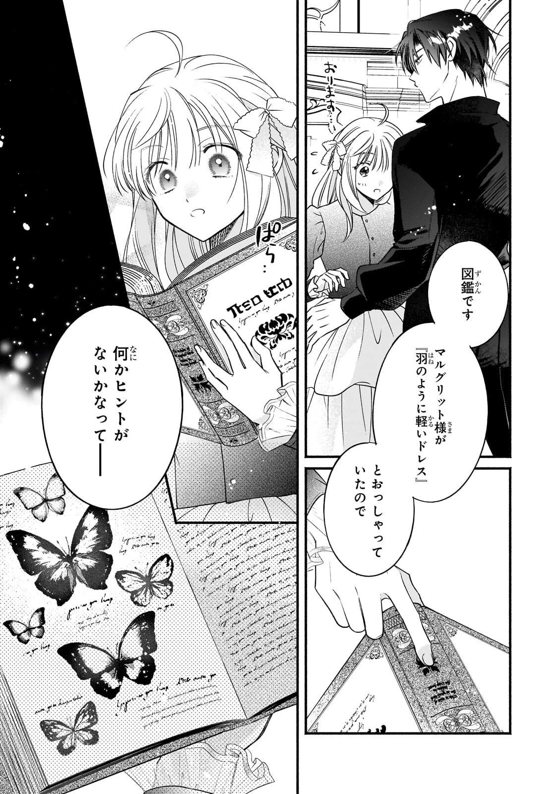 魔道具師リゼ、開業します 第23話 - 23