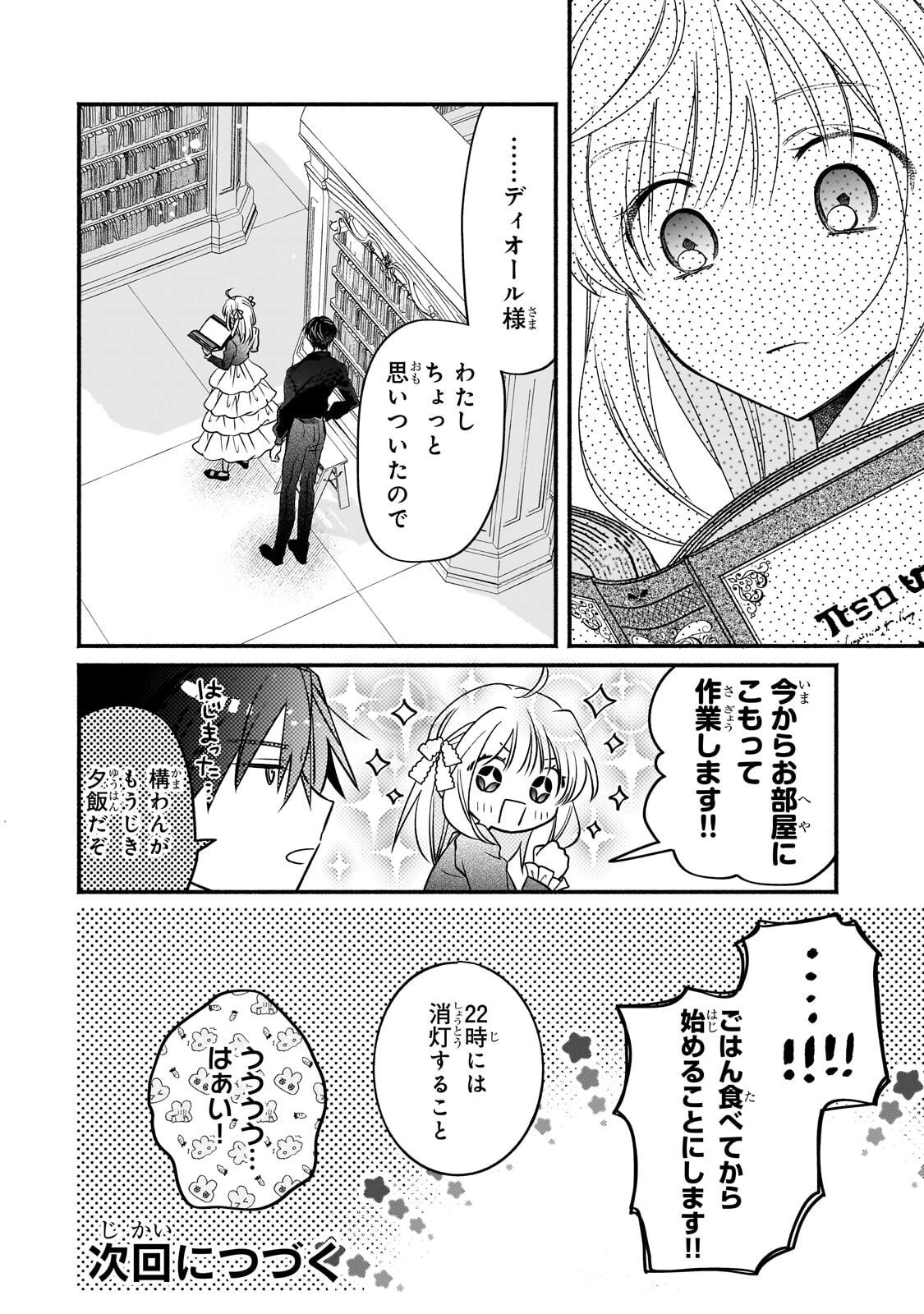 魔道具師リゼ、開業します 第23話 - 24