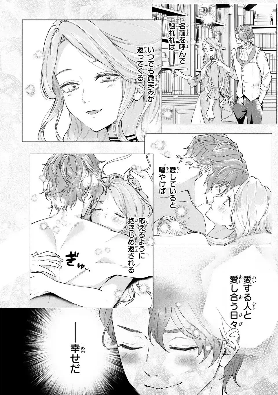 私は選ばれない 第14話 - 2