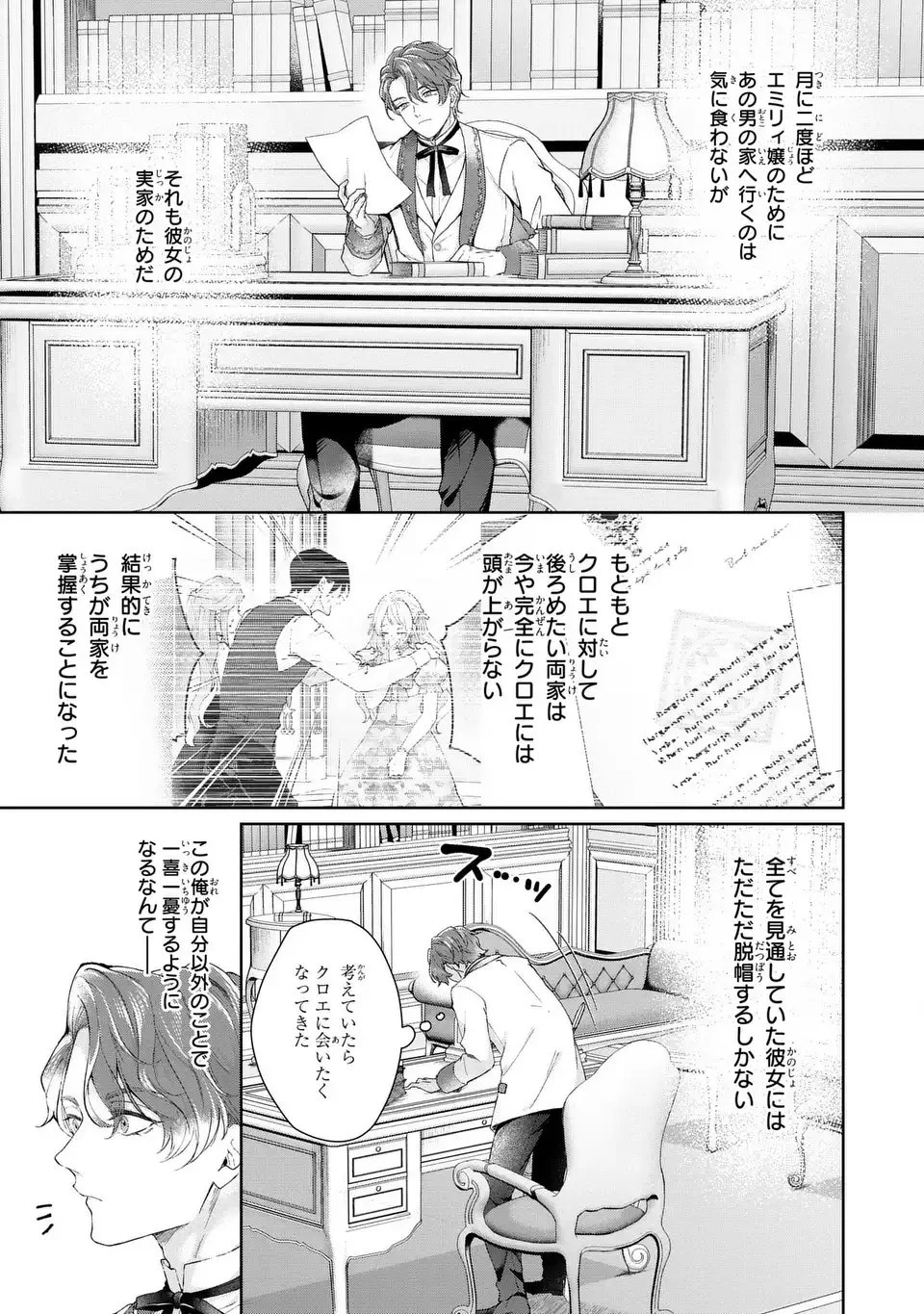 私は選ばれない 第14話 - 3