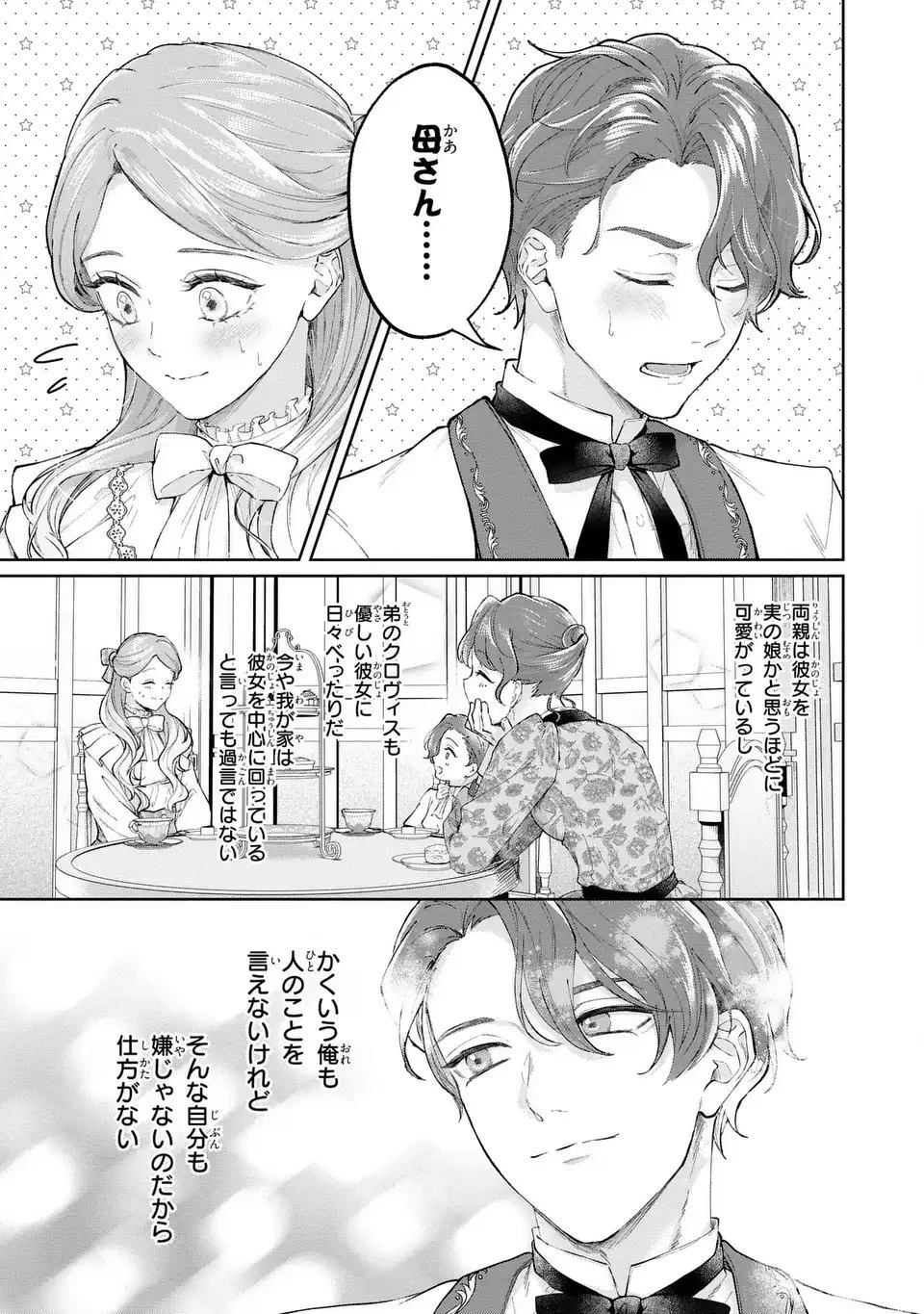 私は選ばれない 第14話 - 5