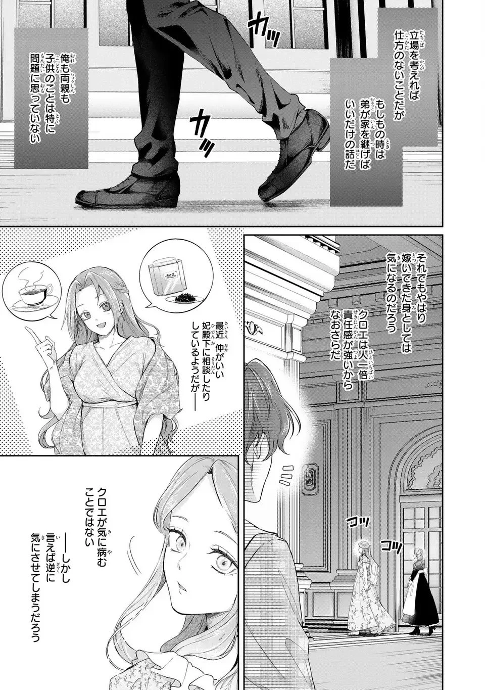 私は選ばれない 第14話 - 7