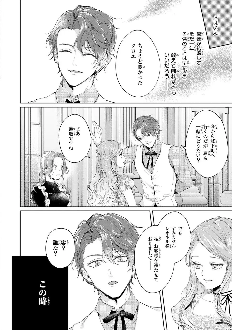 私は選ばれない 第14話 - 8