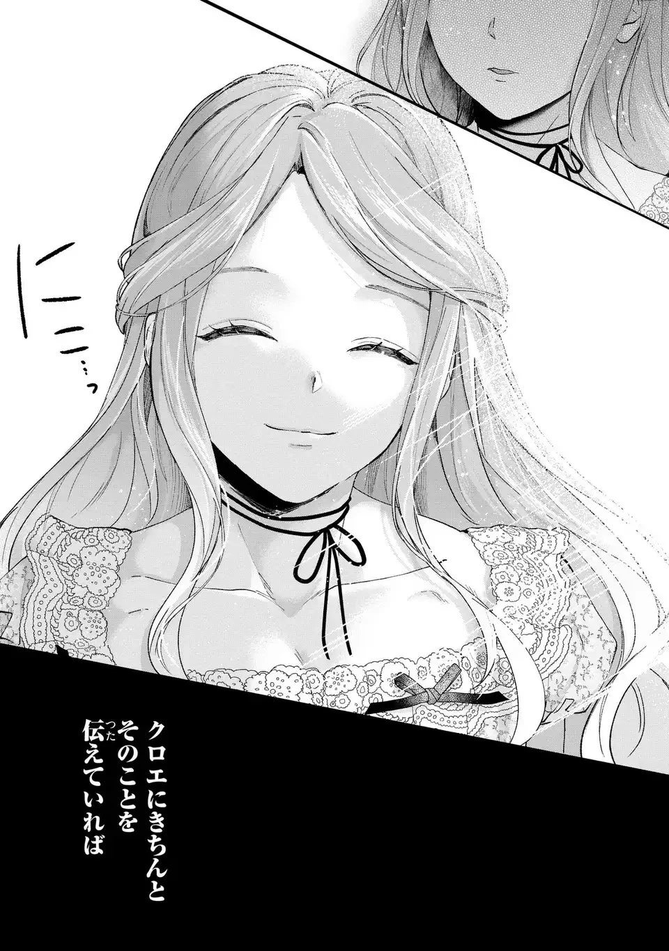 私は選ばれない 第14話 - 9