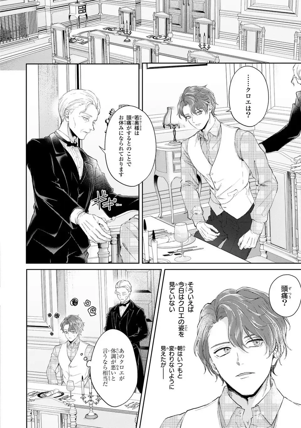 私は選ばれない 第14話 - 10