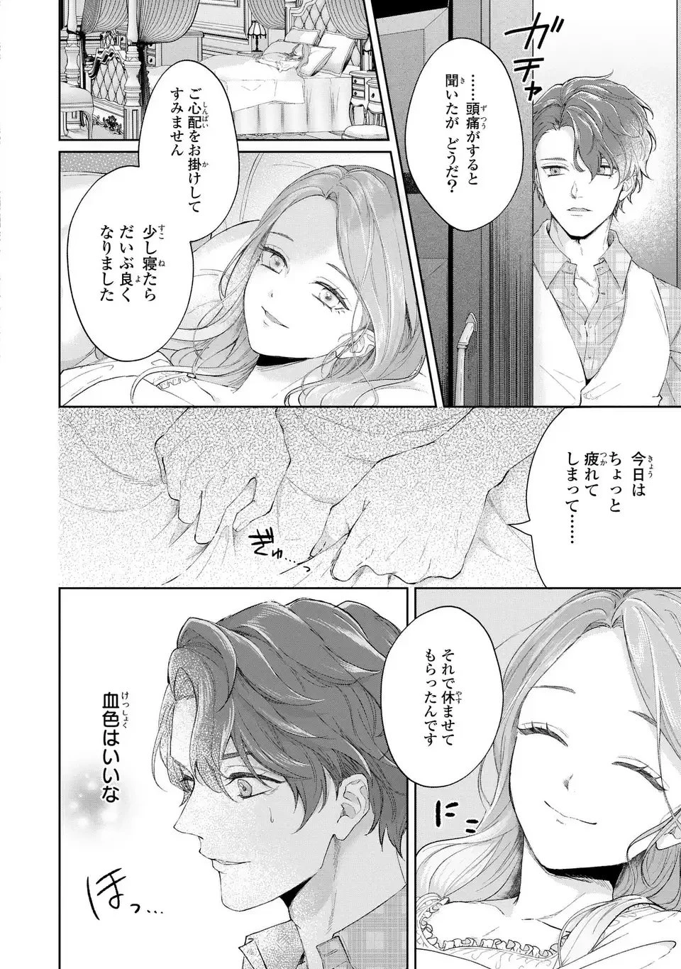 私は選ばれない 第14話 - 12