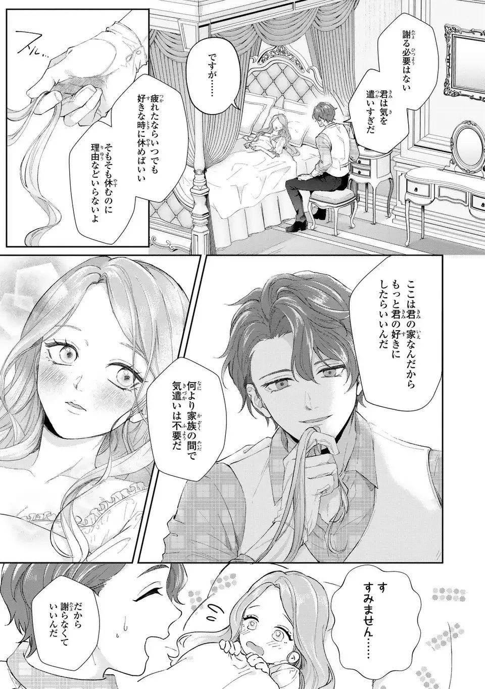 私は選ばれない 第14話 - 13