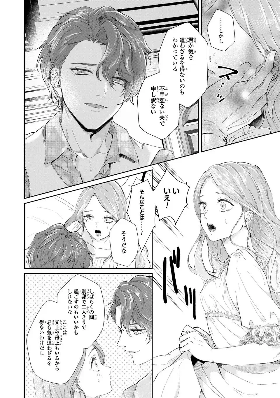 私は選ばれない 第14話 - 14