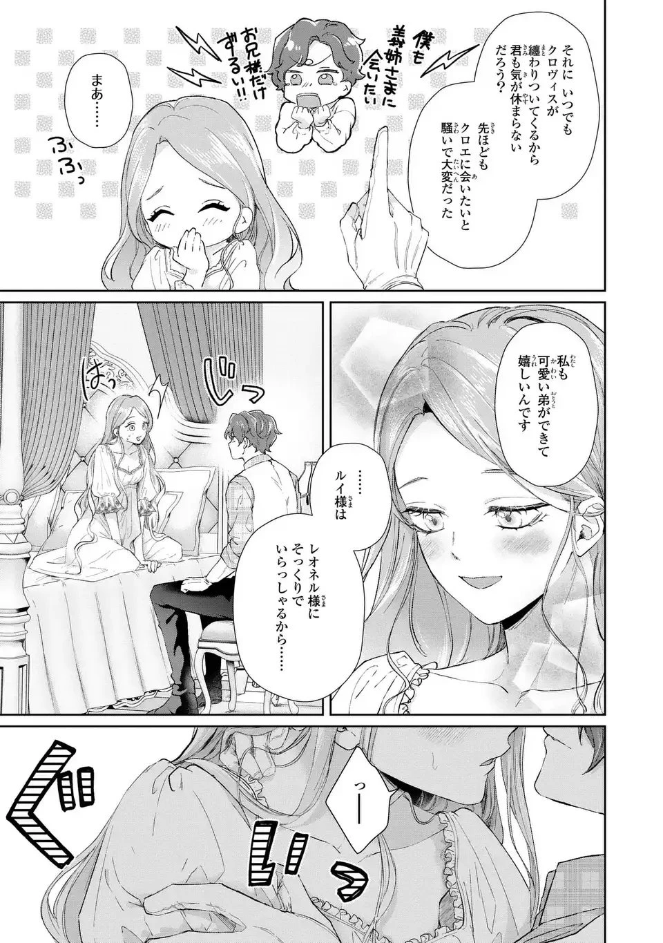 私は選ばれない 第14話 - 15