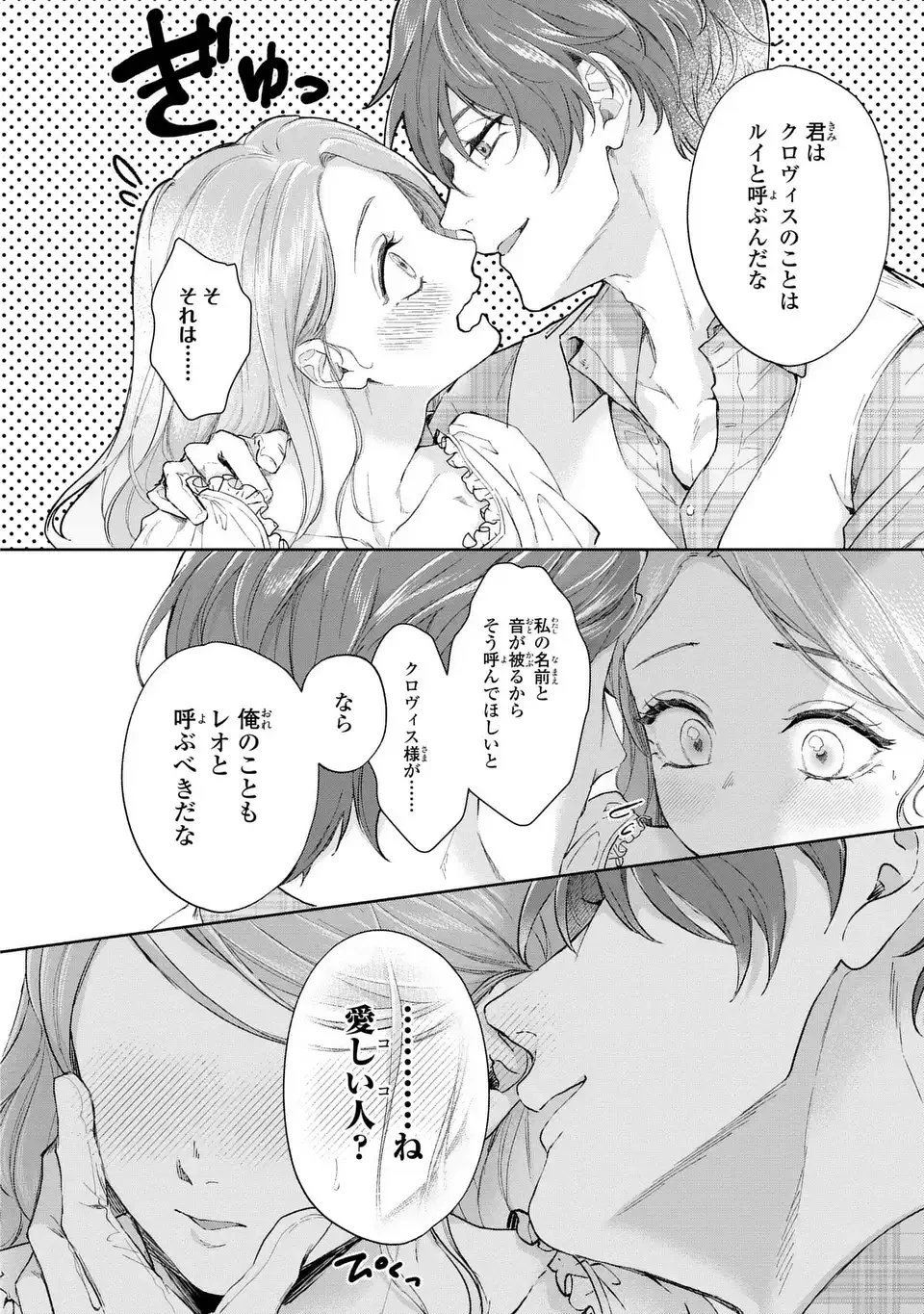 私は選ばれない 第14話 - 16