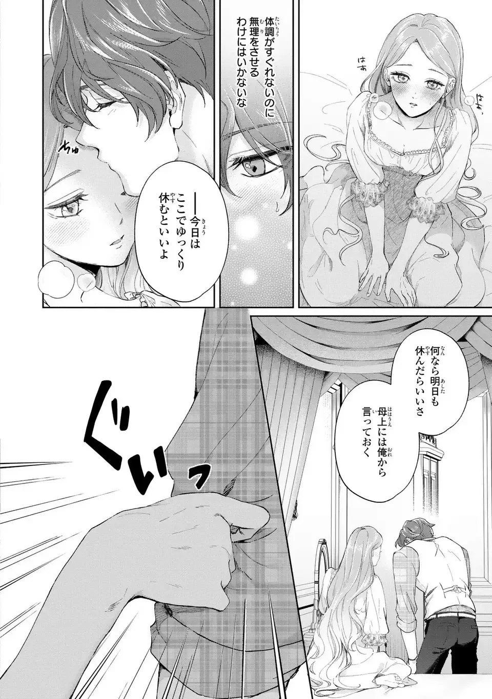 私は選ばれない 第14話 - 18