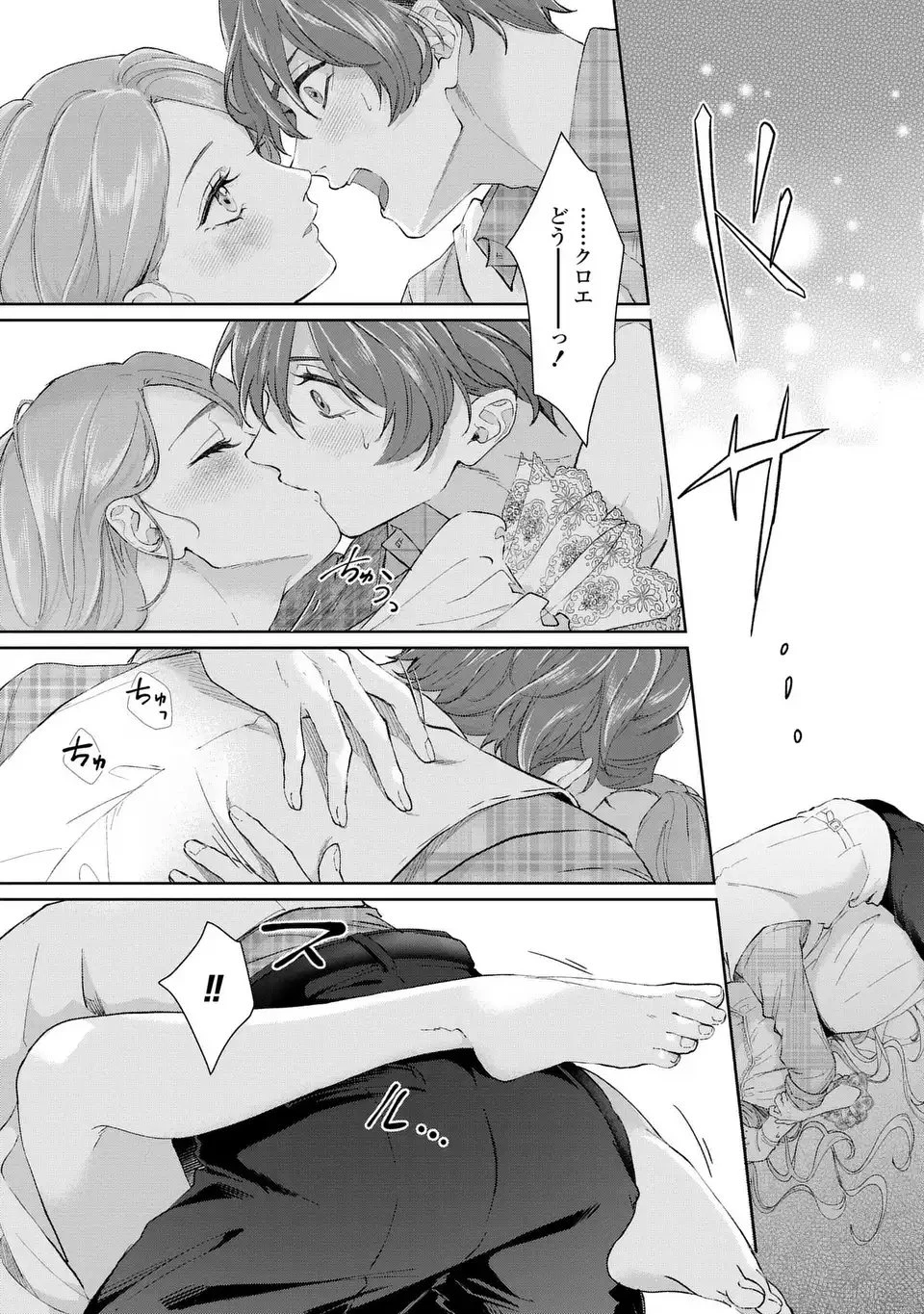 私は選ばれない 第14話 - 19