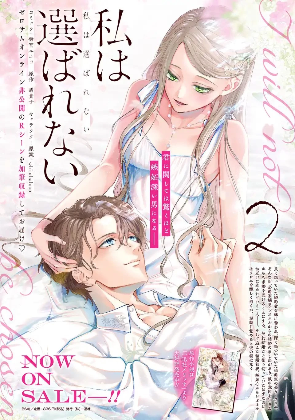 私は選ばれない 第14話 - 21