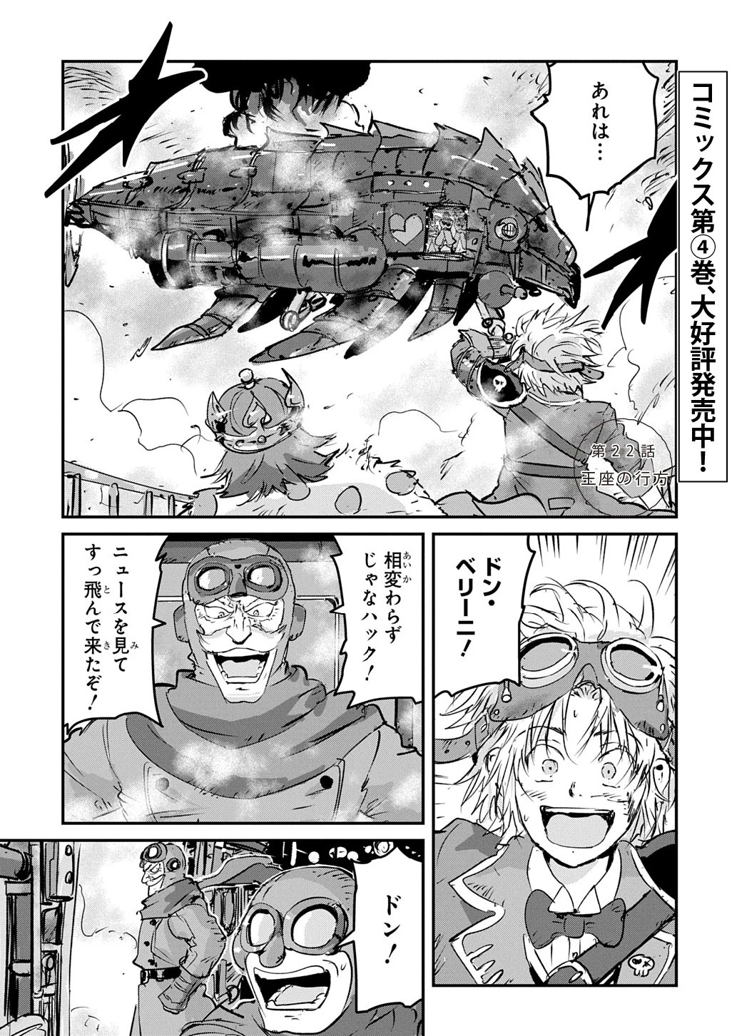 空賊ハックと蒸気の姫 第22話 - 1