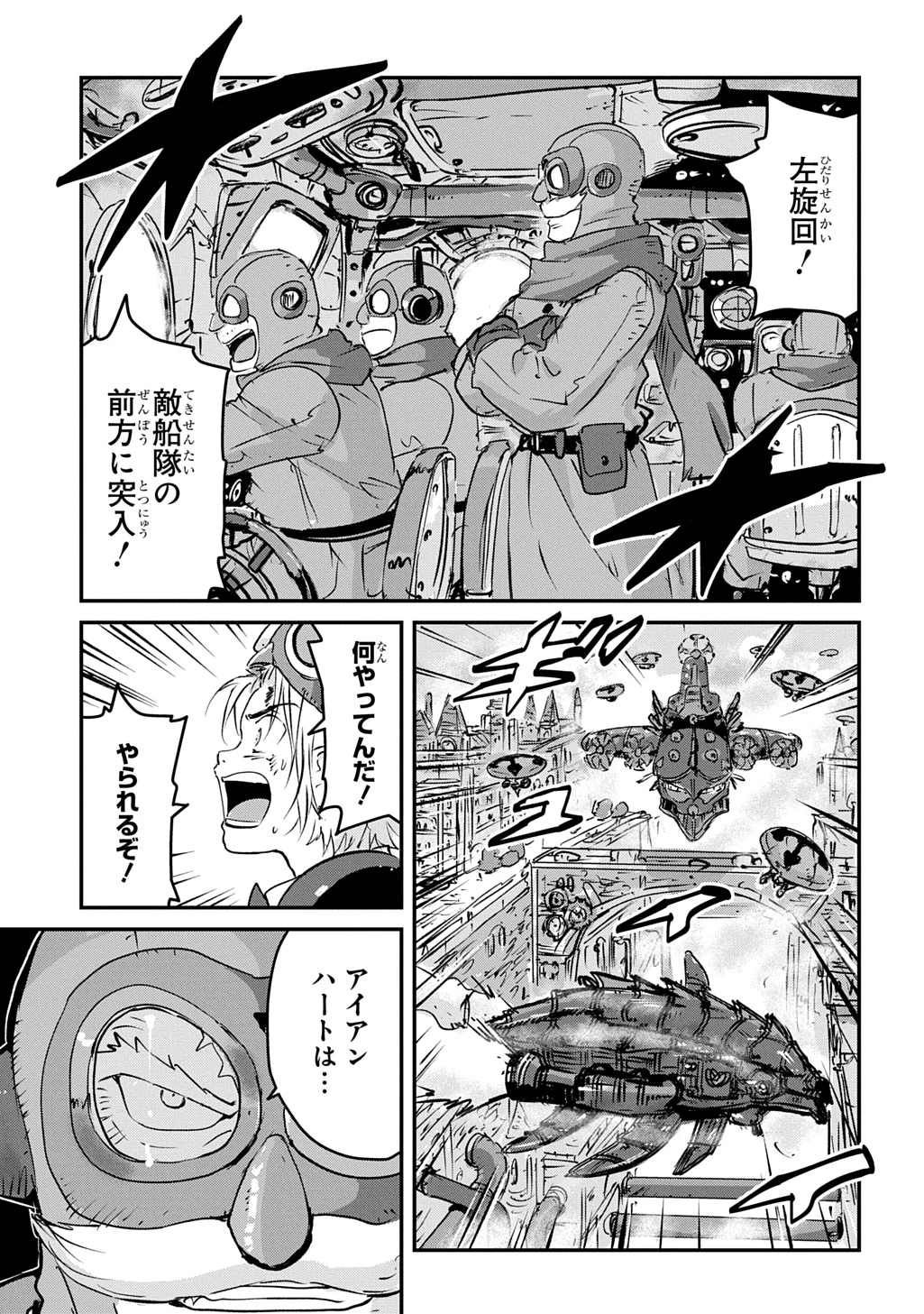 空賊ハックと蒸気の姫 第22話 - 3