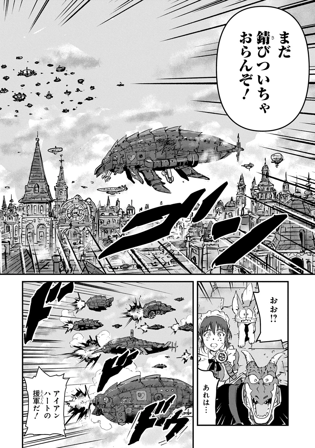 空賊ハックと蒸気の姫 第22話 - 4