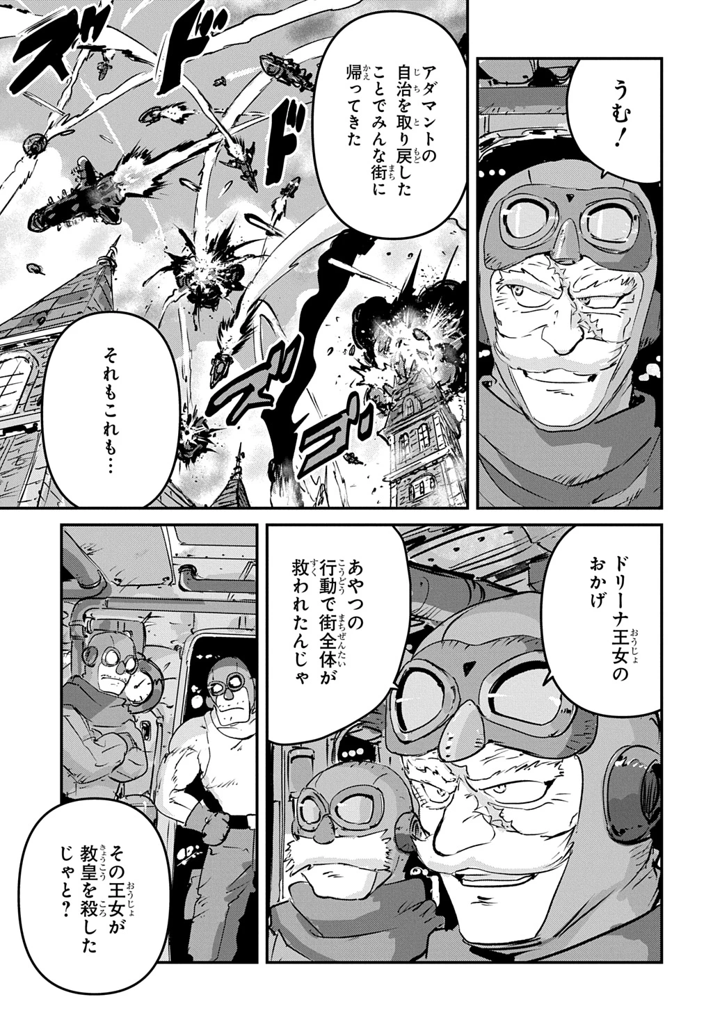 空賊ハックと蒸気の姫 第22話 - 7