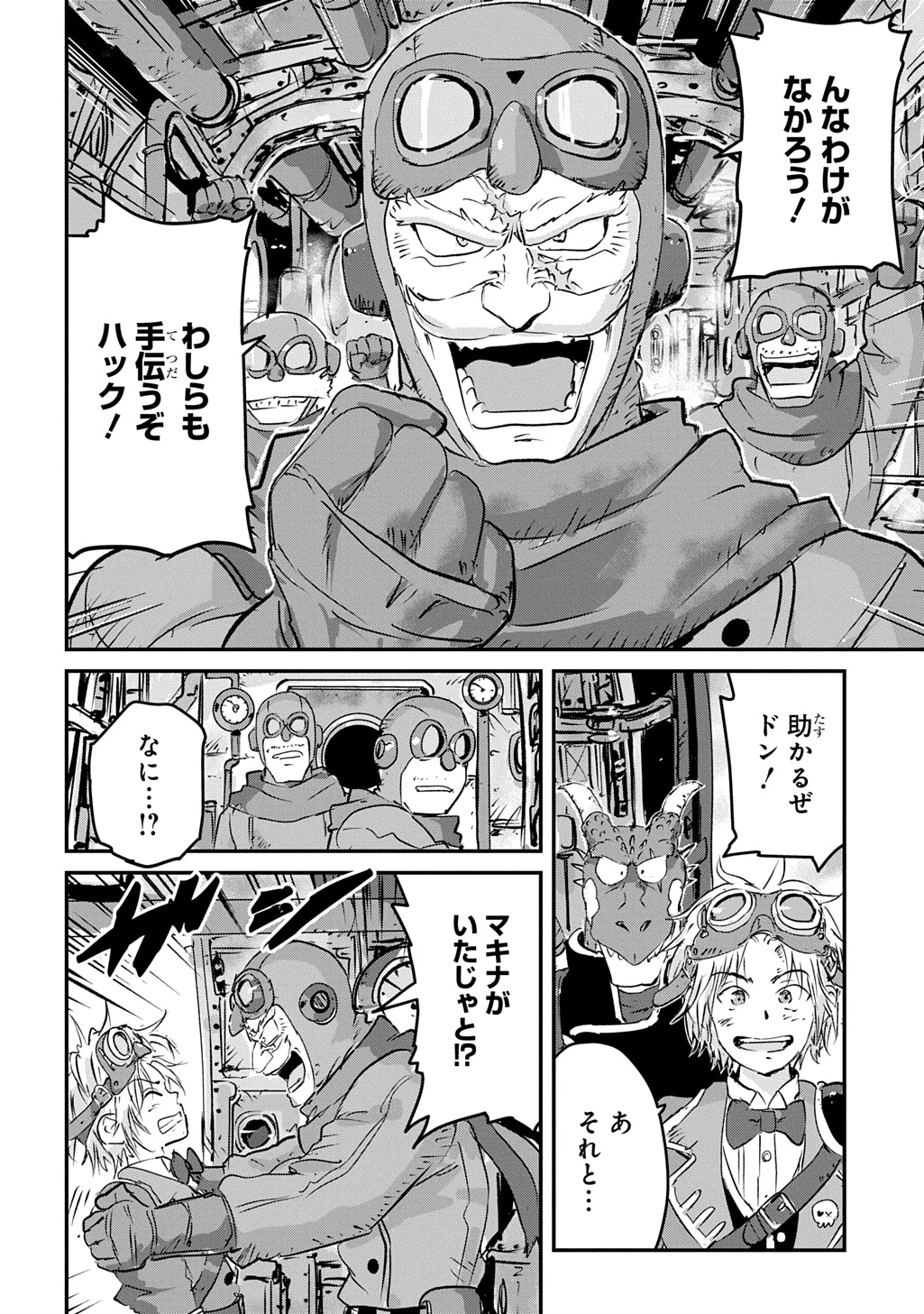 空賊ハックと蒸気の姫 第22話 - 8