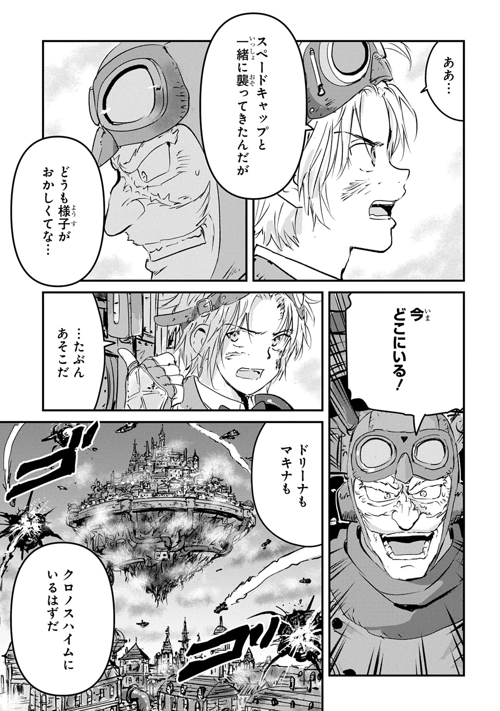 空賊ハックと蒸気の姫 第22話 - 9