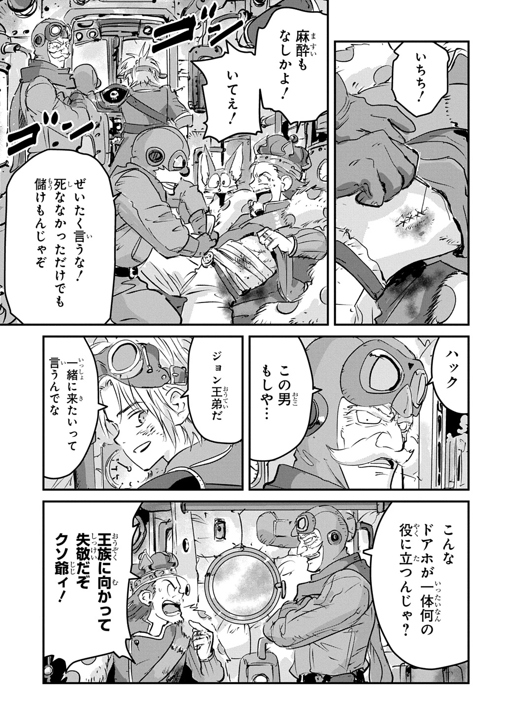 空賊ハックと蒸気の姫 第22話 - 11