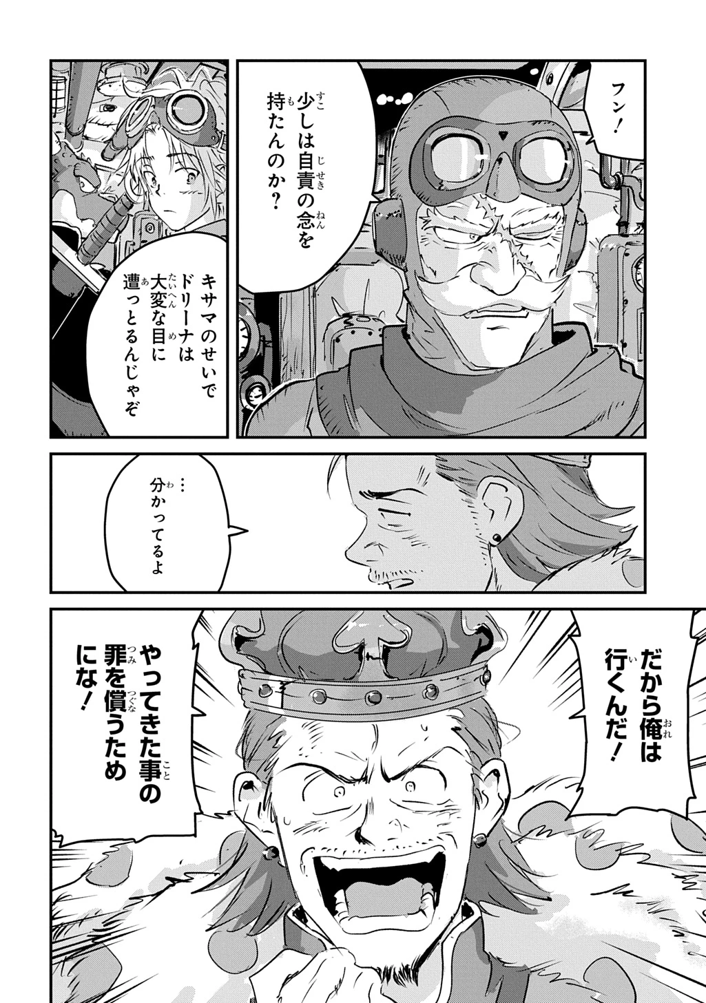 空賊ハックと蒸気の姫 第22話 - 12